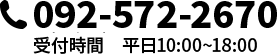 092-572-2670